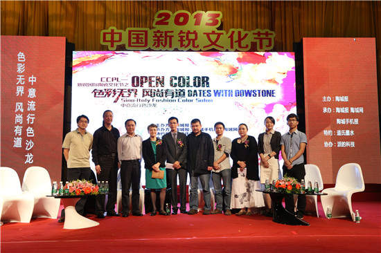 第九届中国新锐文化节之中意流行色沙龙